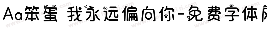 Aa笨蛋 我永远偏向你字体转换